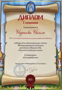 диплом 1